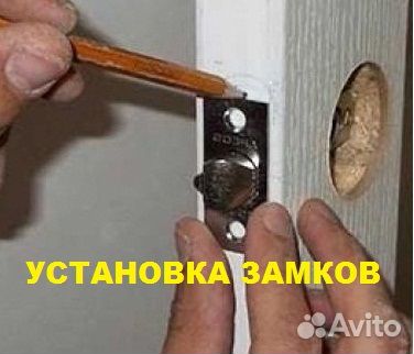 Вскрытие Замков, Замена, Ремонт, Установка, Врезка