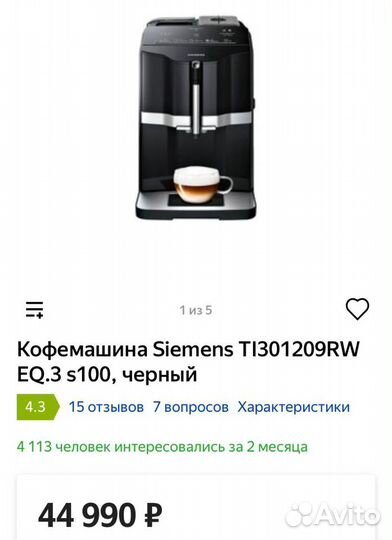 Кофемашина siemens eq3 s100