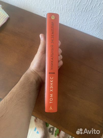 Книга Уникальный экземпляр