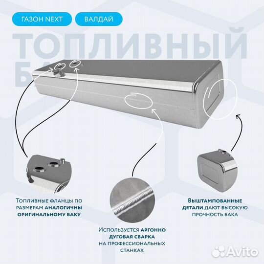 Алюминиевый топливный бак 250 л Газон Next карб