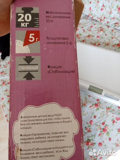 Весы для новорожденных
