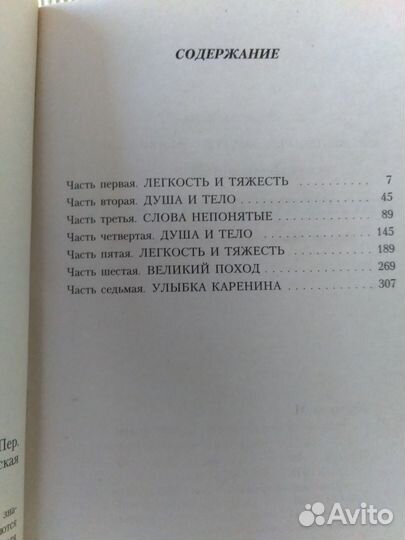 Невыносимая лёгкость бытия