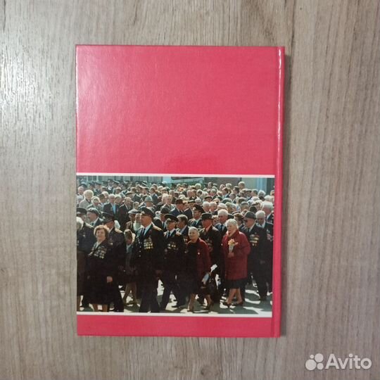 Сост. В.А.Домрачев. Остаемся в строю. 1999г