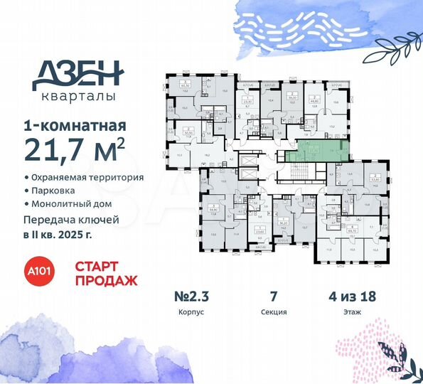 Квартира-студия, 21,7 м², 4/18 эт.