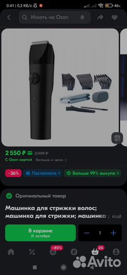 Машинка для стрижки