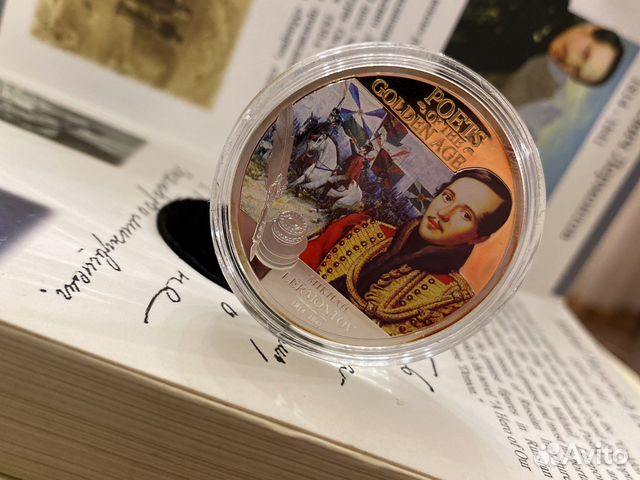 Памятная монета М.Ю. Лермонтов