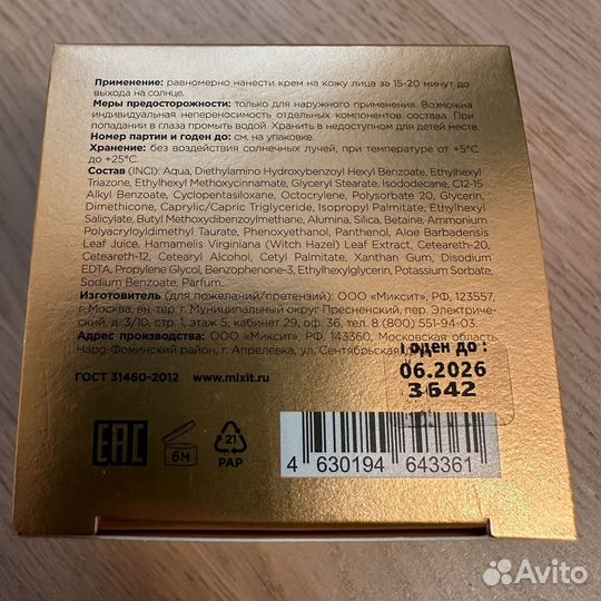 Mixit солнцезащитный крем для лица