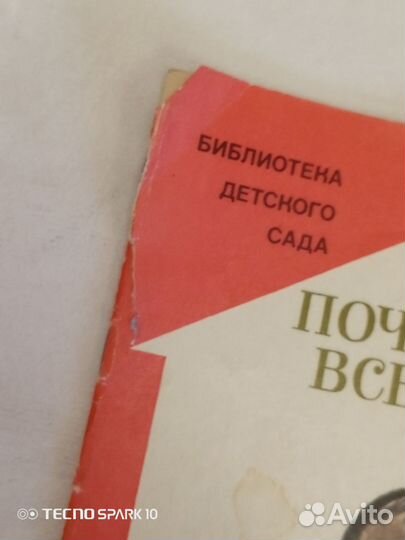 Детская книга СССР Почему армия всем родная