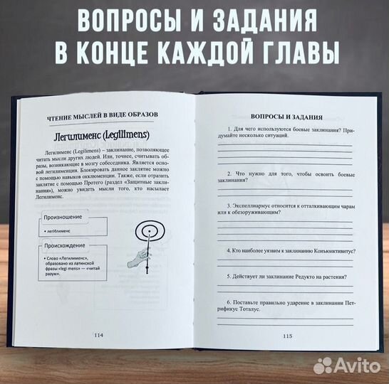 Книга заклинаний Гарри Поттера