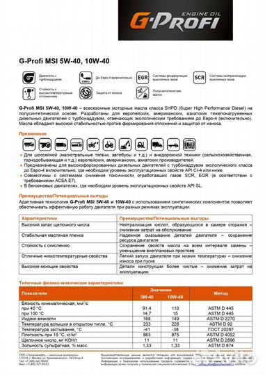 Моторное масло G-profi MSI 10w-40 20л