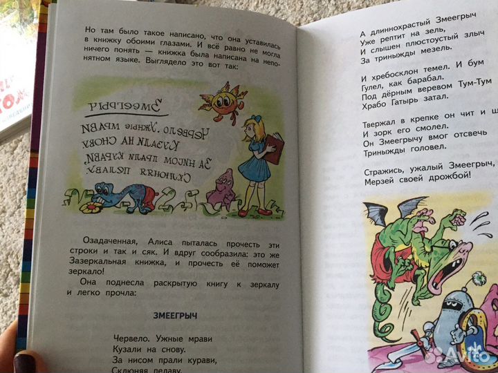 Л. Кэрролл «Алиса в стране чудес»