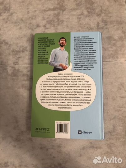 Алихан динаев обществознание 5