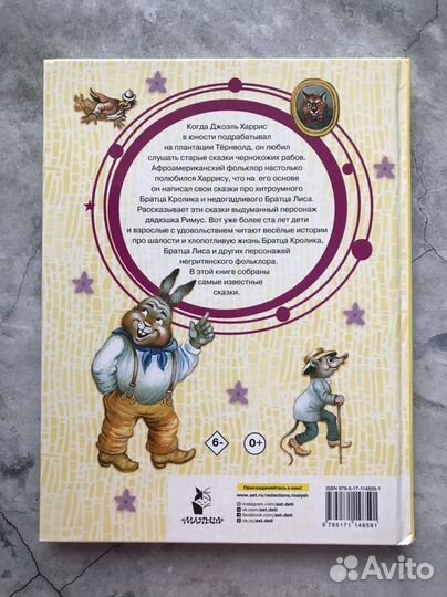 Сказки про братца лиса и братца кролика