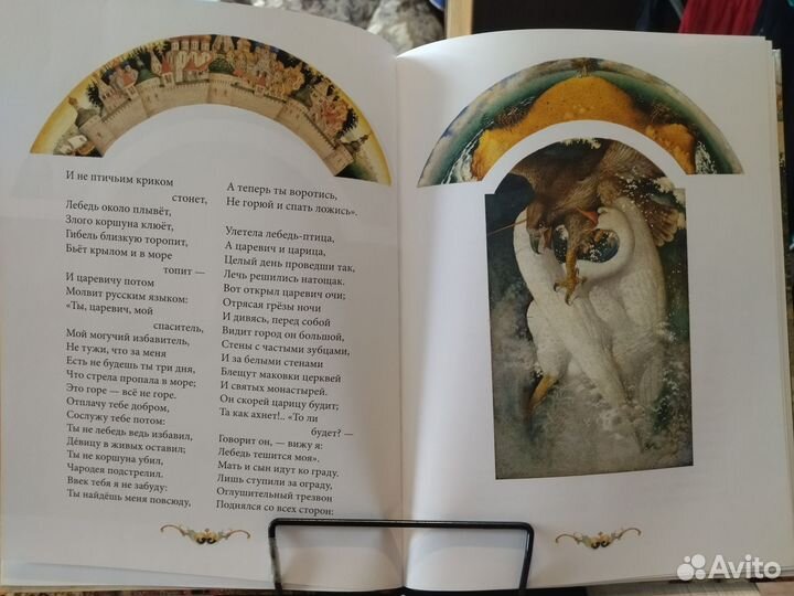 Сказка о царе Салтане А. С. Пушкин