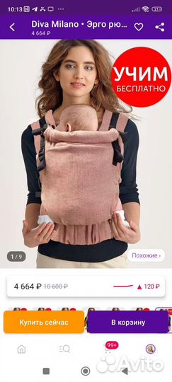 Слинг рюкзак