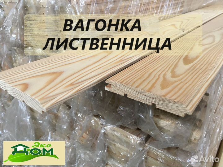 Вагонка штиль лиственница крашенная