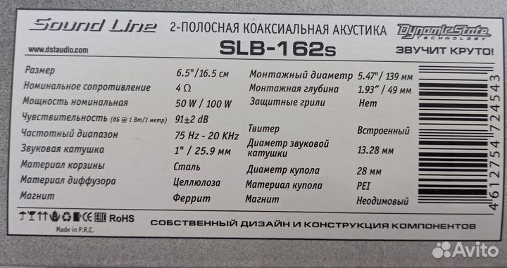 Новые динамики dynamic state SLB-162S slim