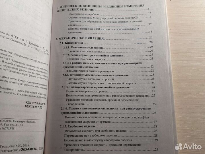 Справочник по физике 7-9 класс