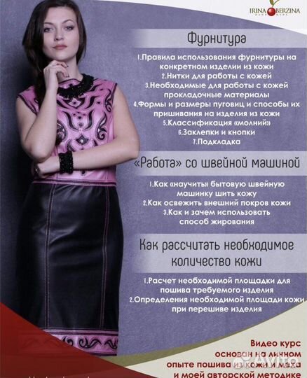 Курсы по пошиву из кожи и меха онлайн