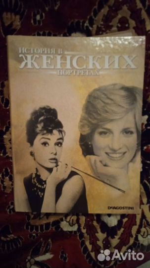 Журналы серии История в женских портретах