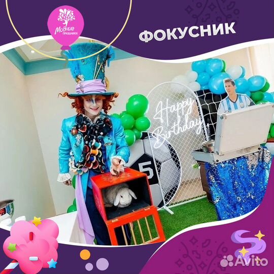 Фокусник-Иллюзионист на праздник