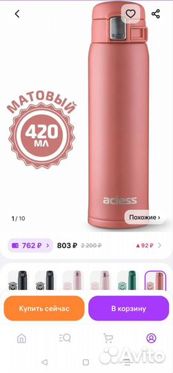 Термокружка aciess 420 мл новая