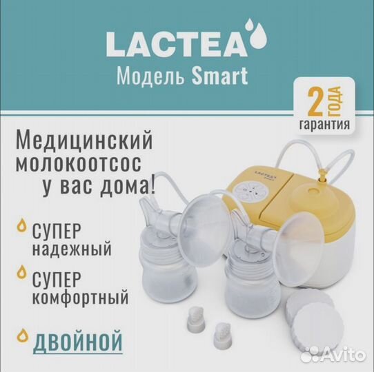 Молокоотсос электрический lactea smart двойной