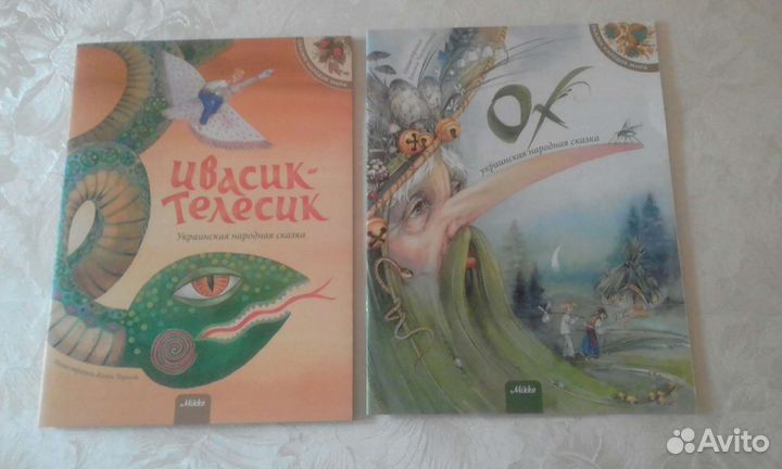 Тонкие детские книги, украинские сказки