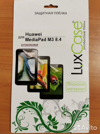 Защитная плёнка для Huawei MediaPad M3 8.4