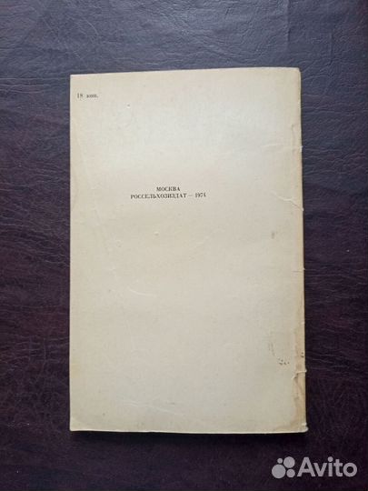 Электрооборудование тракторов и комбайнов 1974г.о2