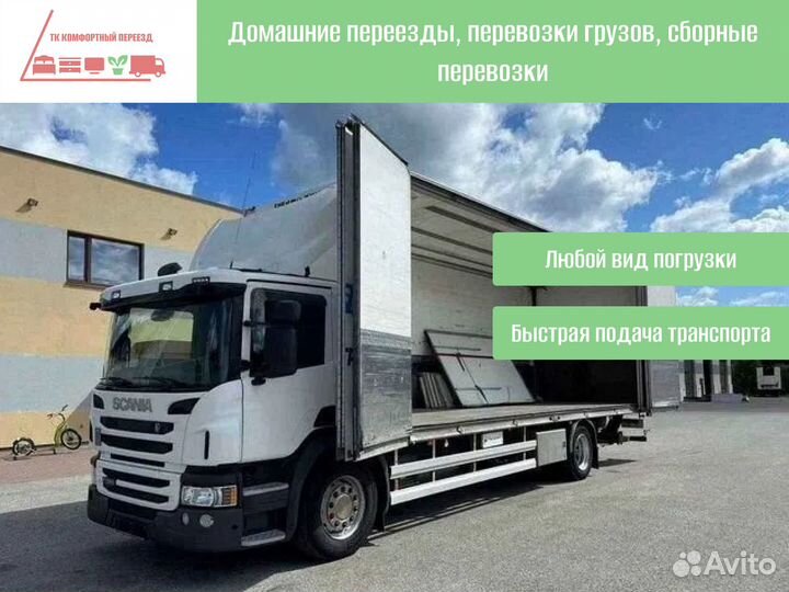 Перевозка грузов для бизнеса от 300км и 300кг