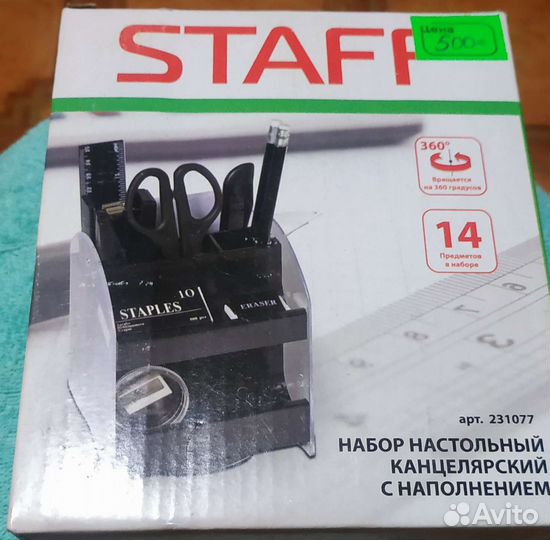Канцелярский набор