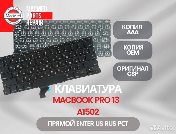 Клавиатура MacBook Pro 13 A1502 Прям рст