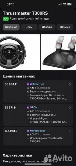 Игровой руль thrustmaster t300 RS