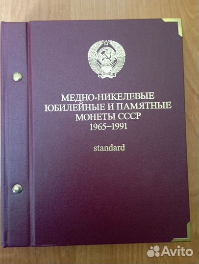Юбилейные монеты СССР 1965-1991