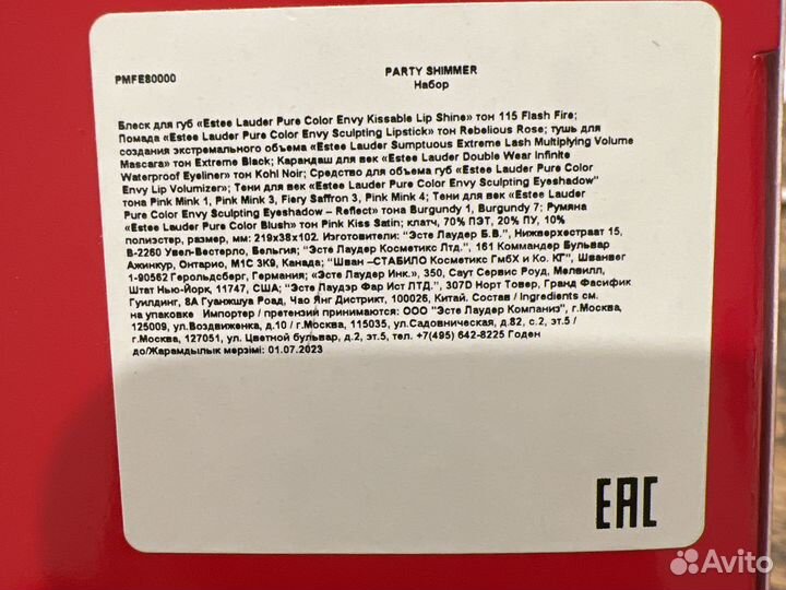 Набор косметики Estee Lauder Party Shimmer