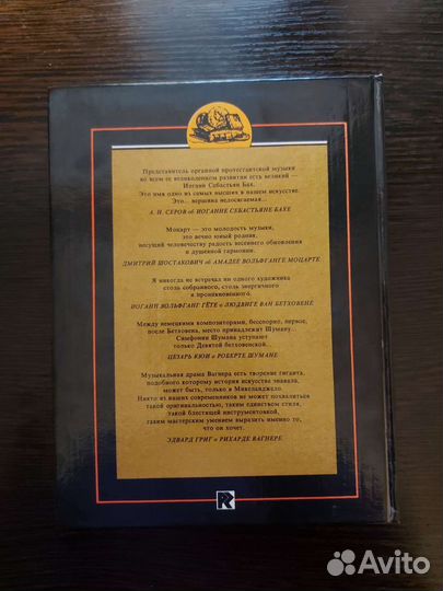 Биография. Бах. Моцарт. Бетховен. Шуман. Вагнер