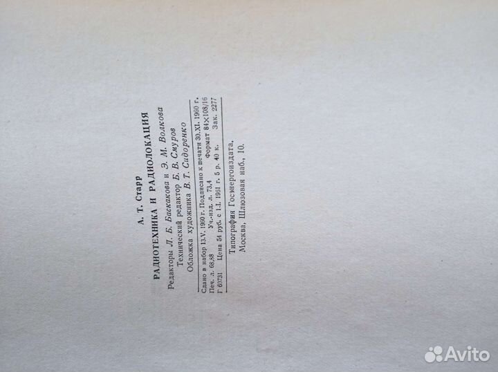 Учебник Старр