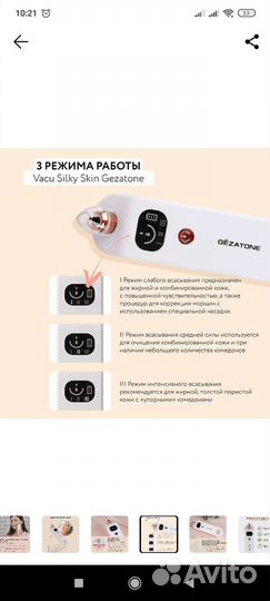 Аппарат для чистки лица