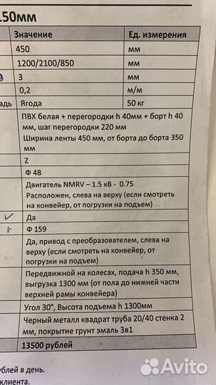 Транспортёр ленточный