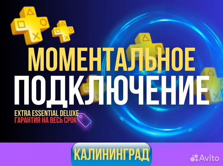 Подписка PS Plus. Онлайн активация 15 минут