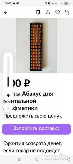 Счеты абакус