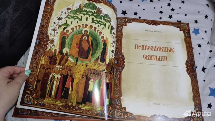 Церковная подарочная книга