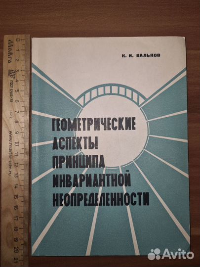 Геометрические аспекты принципа инвариантной неопр