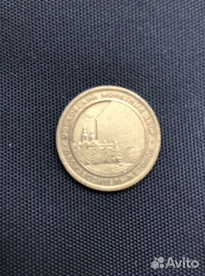 Жетон Московского монетного двора