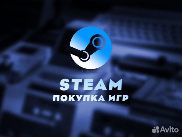 Покупка игр Steam. Любая игра в Стим