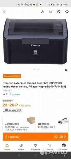 Принтер лазерный Canon i-sensys lbp2900b