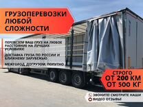 Грузоперевозки Межгород Фура до 20 тонн от 200 км