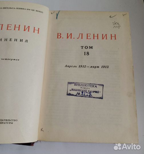 В. И. Ленин Полное Собрание сочинений