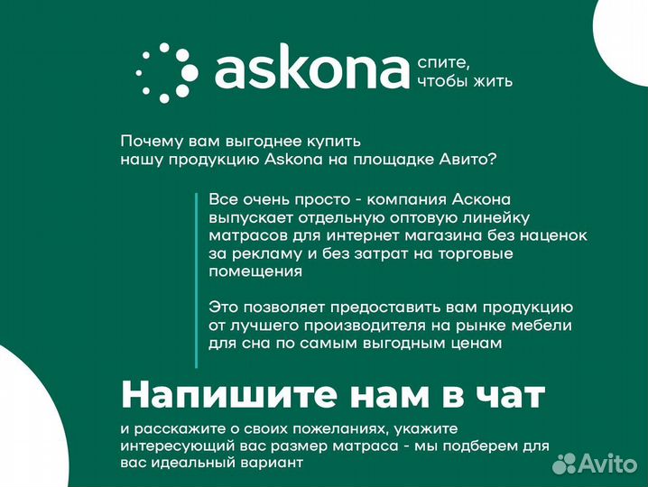 Матрас askona